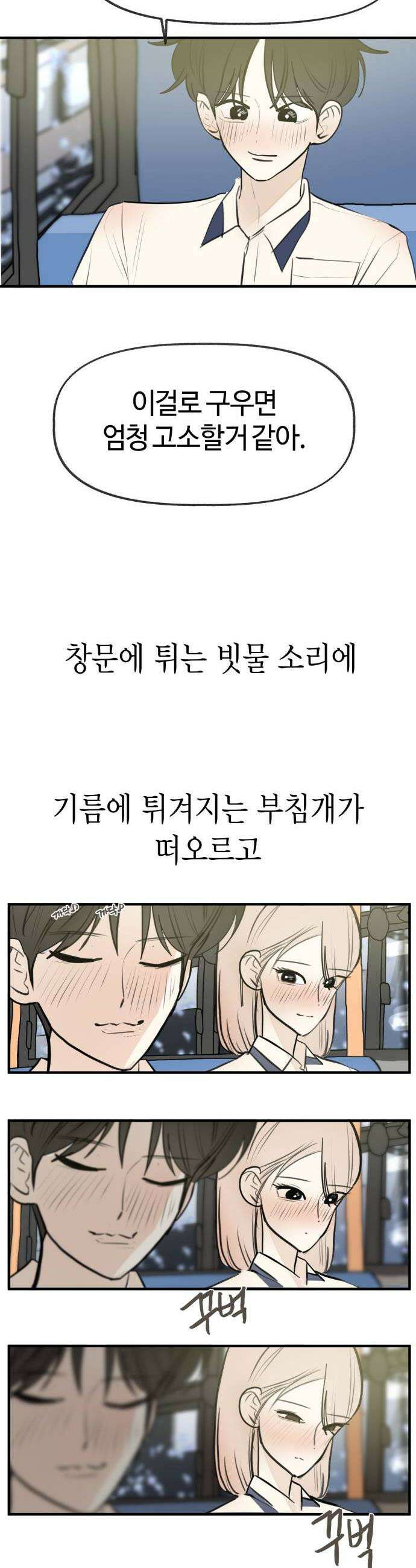 설탕에 곁들인 로맨스 34 김치부침개 어깨에 닿는 너의 소리에 33