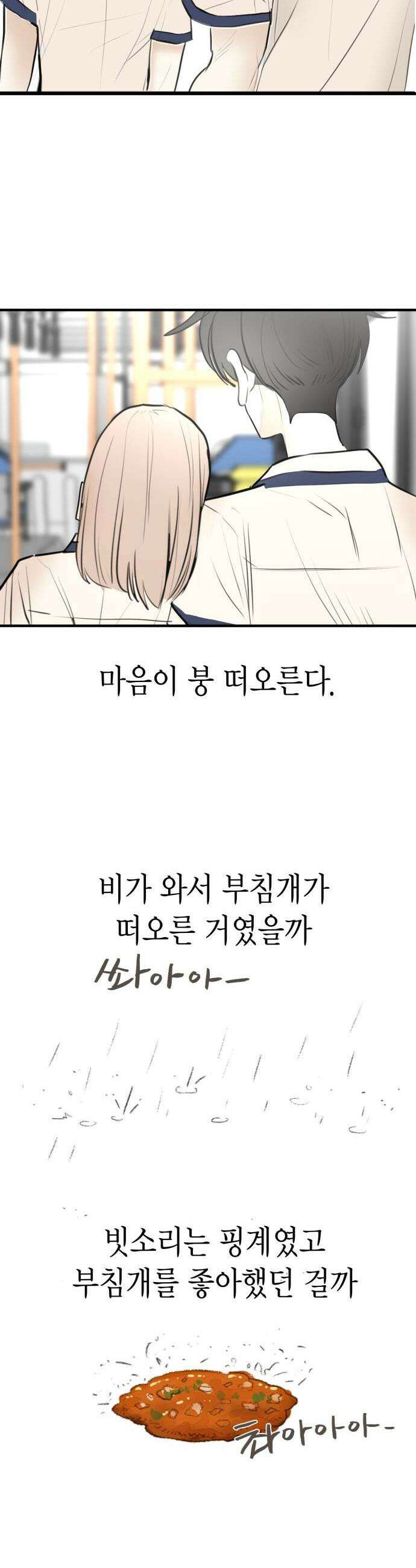 설탕에 곁들인 로맨스 34 김치부침개 어깨에 닿는 너의 소리에 35