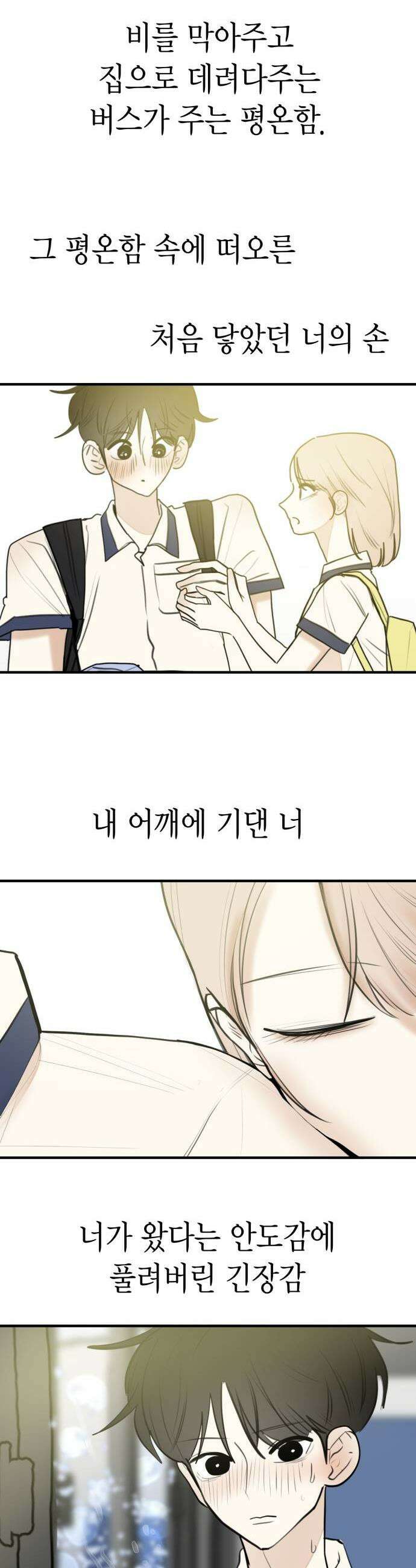 설탕에 곁들인 로맨스 34 김치부침개 어깨에 닿는 너의 소리에 36