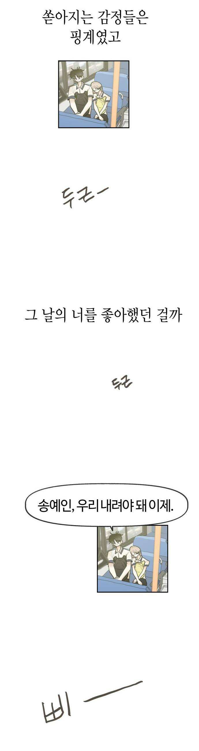 설탕에 곁들인 로맨스 34 김치부침개 어깨에 닿는 너의 소리에 38