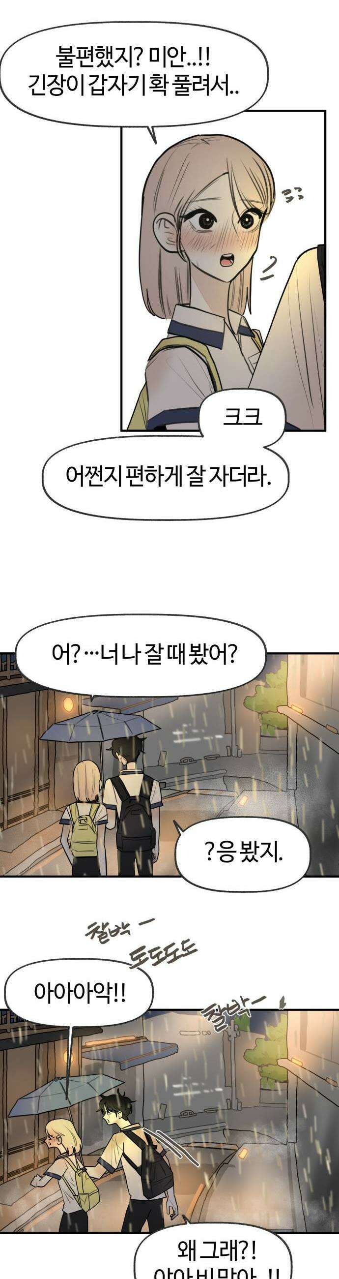 설탕에 곁들인 로맨스 34 김치부침개 어깨에 닿는 너의 소리에 40