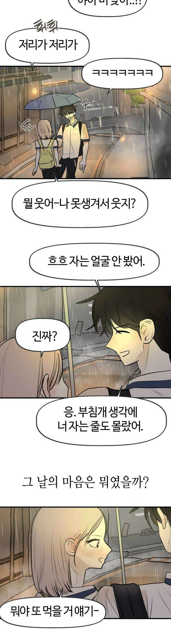 설탕에 곁들인 로맨스 34 김치부침개 어깨에 닿는 너의 소리에 41