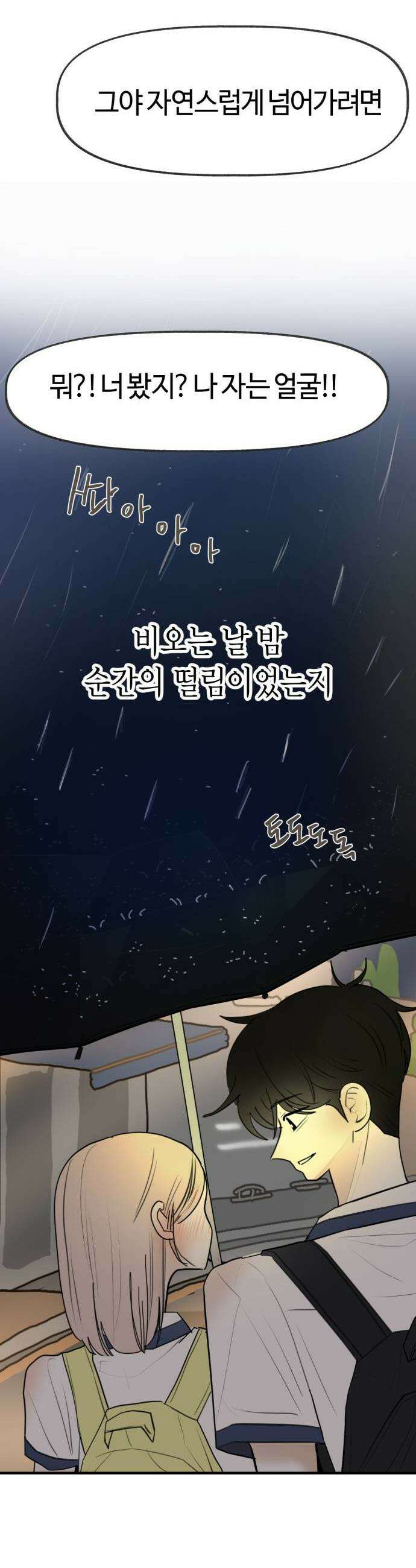 설탕에 곁들인 로맨스 34 김치부침개 어깨에 닿는 너의 소리에 42