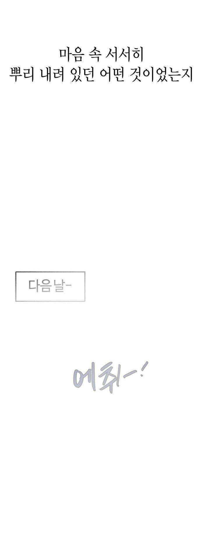 설탕에 곁들인 로맨스 34 김치부침개 어깨에 닿는 너의 소리에 43