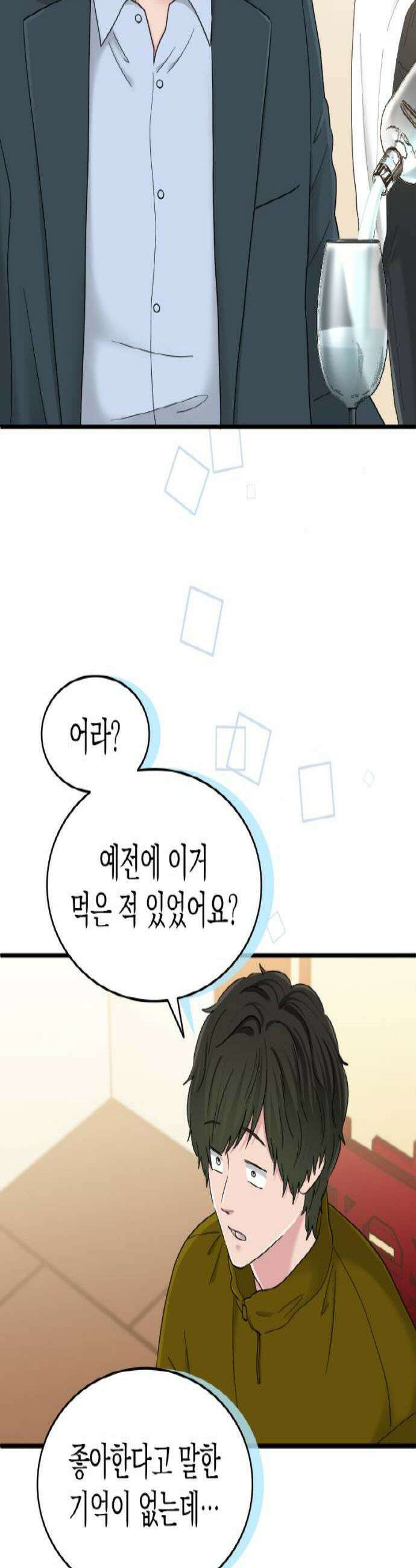 동그란 그녀와 소심한 그 남자 133화 둘만의 만남 2