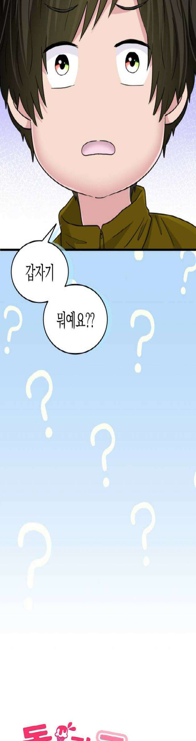 동그란 그녀와 소심한 그 남자 133화 둘만의 만남 4