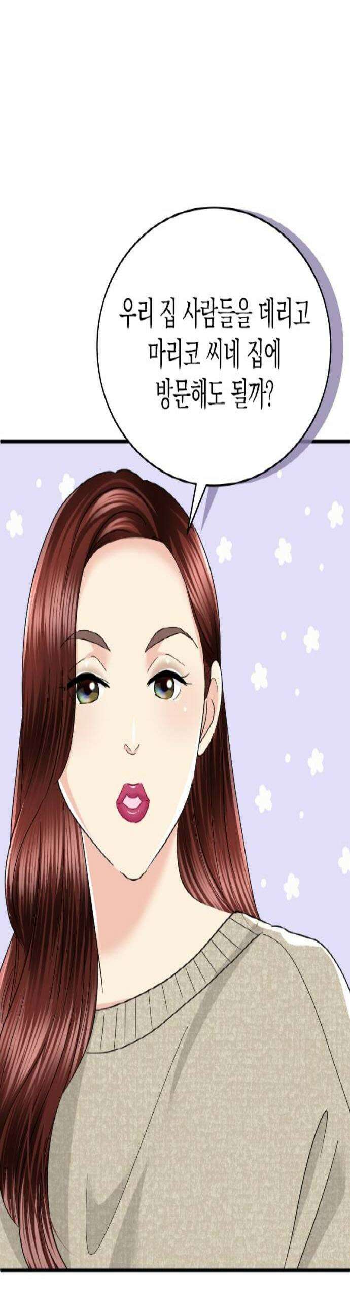 동그란 그녀와 소심한 그 남자 135화 결혼은 아직 너무 일러 1