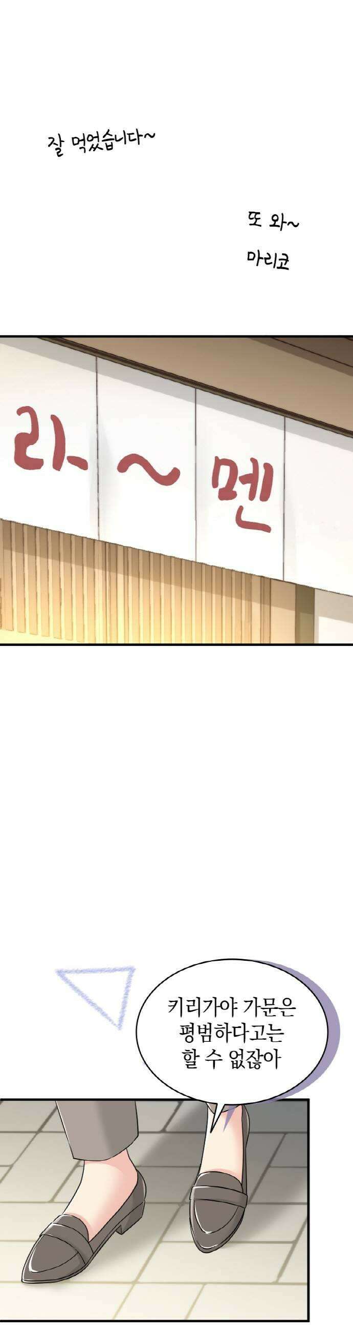 동그란 그녀와 소심한 그 남자 135화 결혼은 아직 너무 일러 5