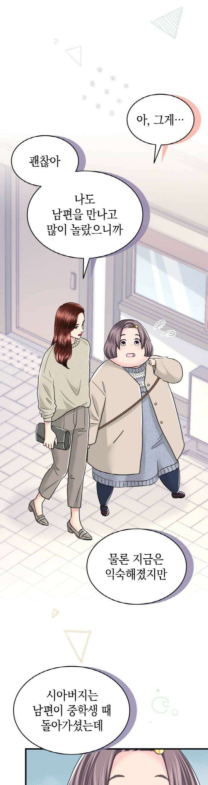 동그란 그녀와 소심한 그 남자 135화 결혼은 아직 너무 일러 6