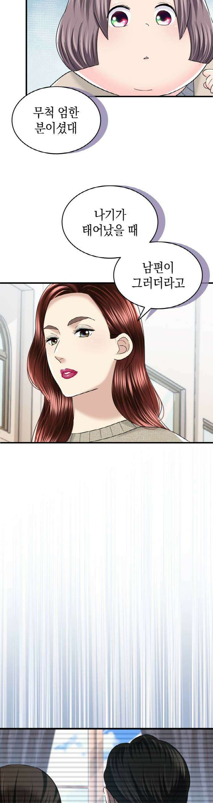 동그란 그녀와 소심한 그 남자 135화 결혼은 아직 너무 일러 7