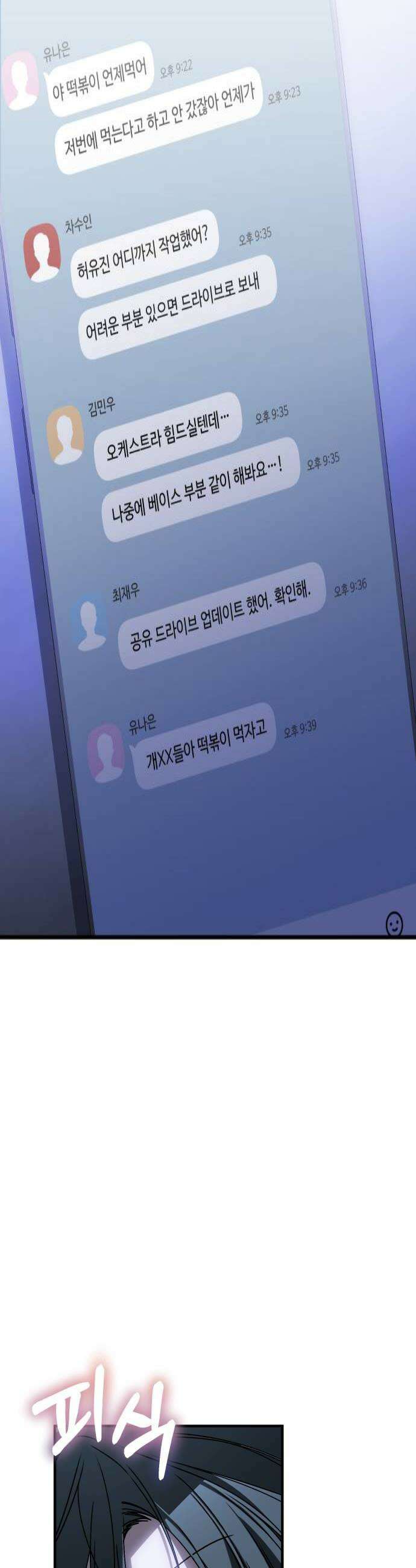 사운즈 라이크 49화 4