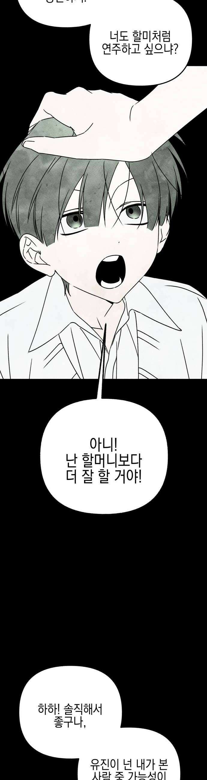 사운즈 라이크 49화 8