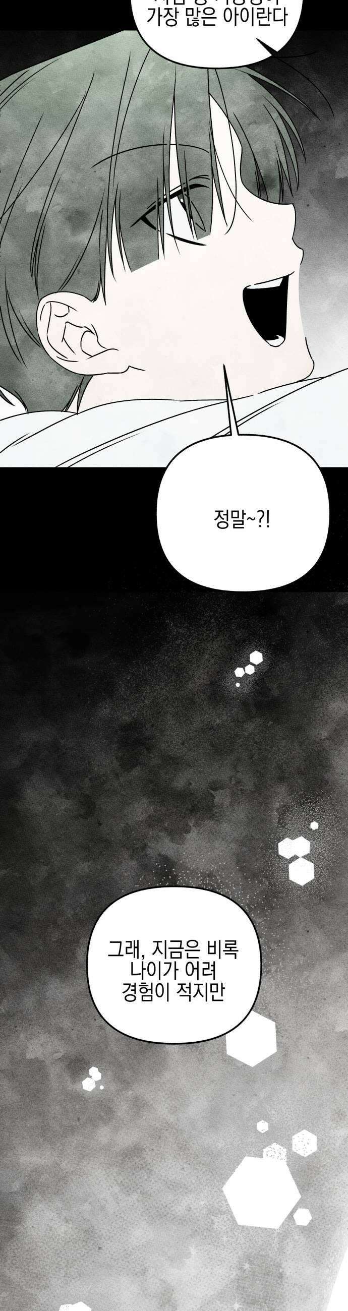 사운즈 라이크 49화 9