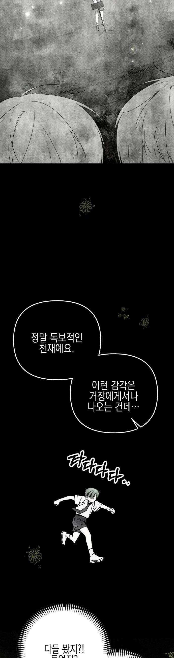 사운즈 라이크 49화 14