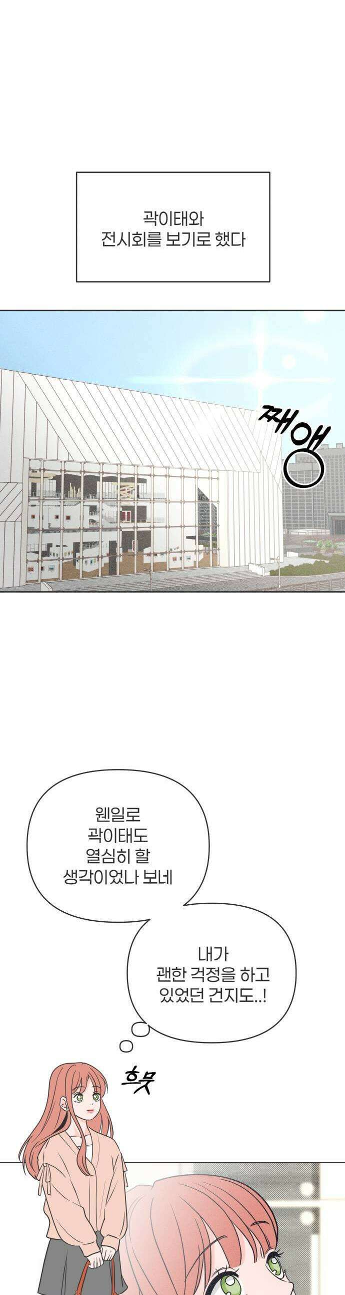 짝사랑을 망치고 싶어 29화 1