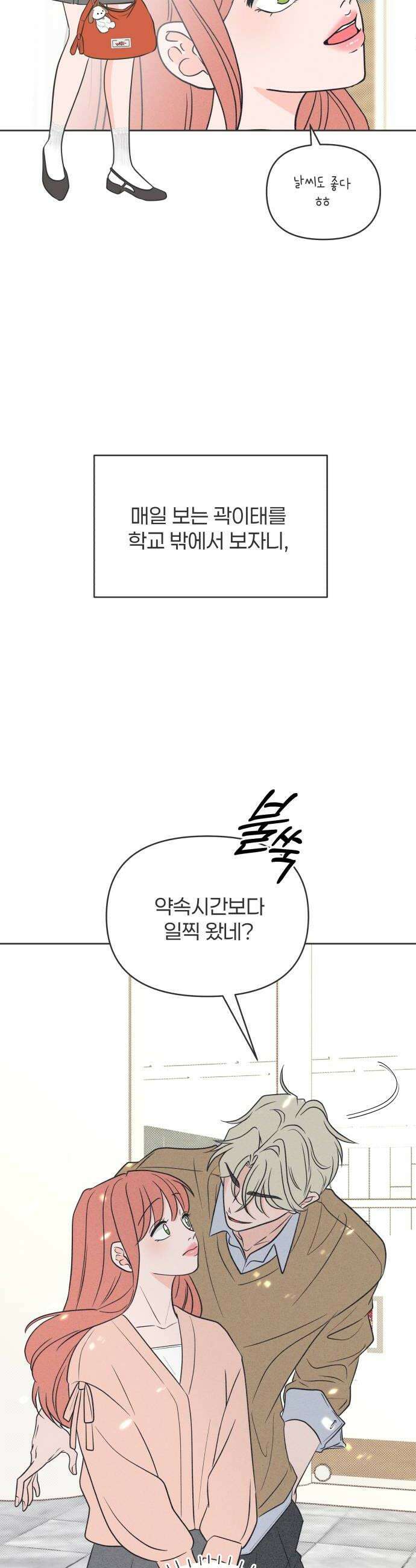 짝사랑을 망치고 싶어 29화 2
