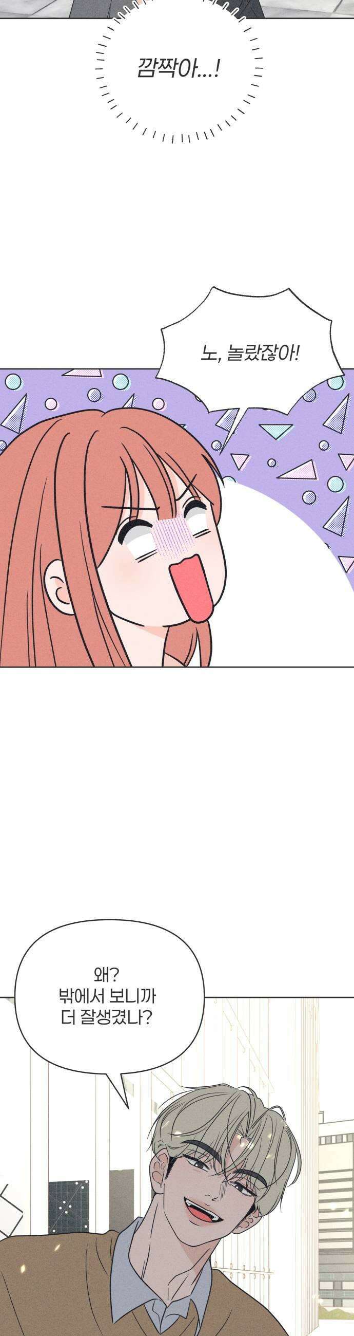 짝사랑을 망치고 싶어 29화 3