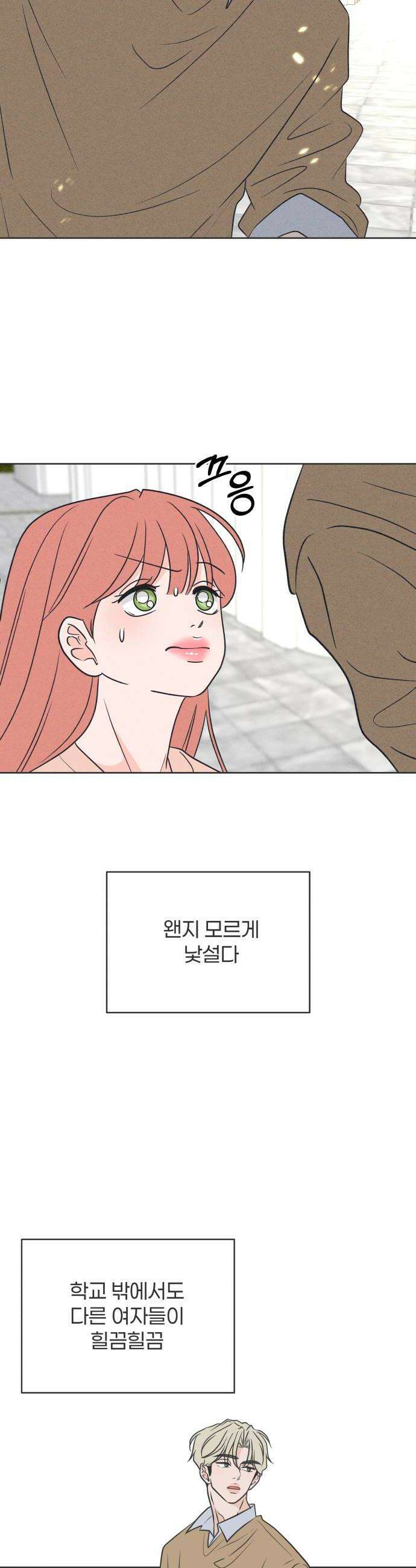 짝사랑을 망치고 싶어 29화 4