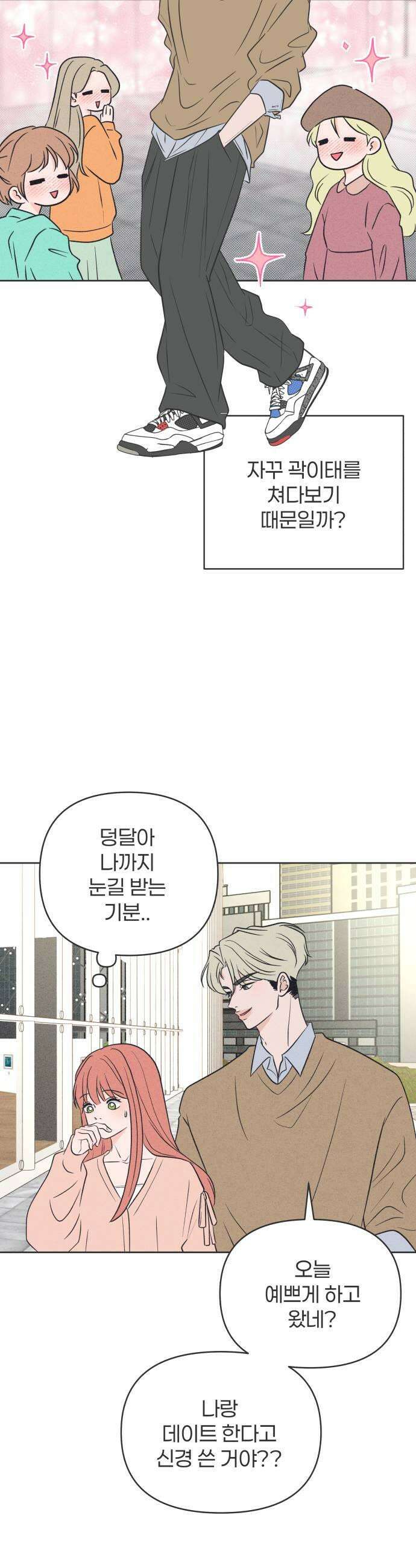 짝사랑을 망치고 싶어 29화 5