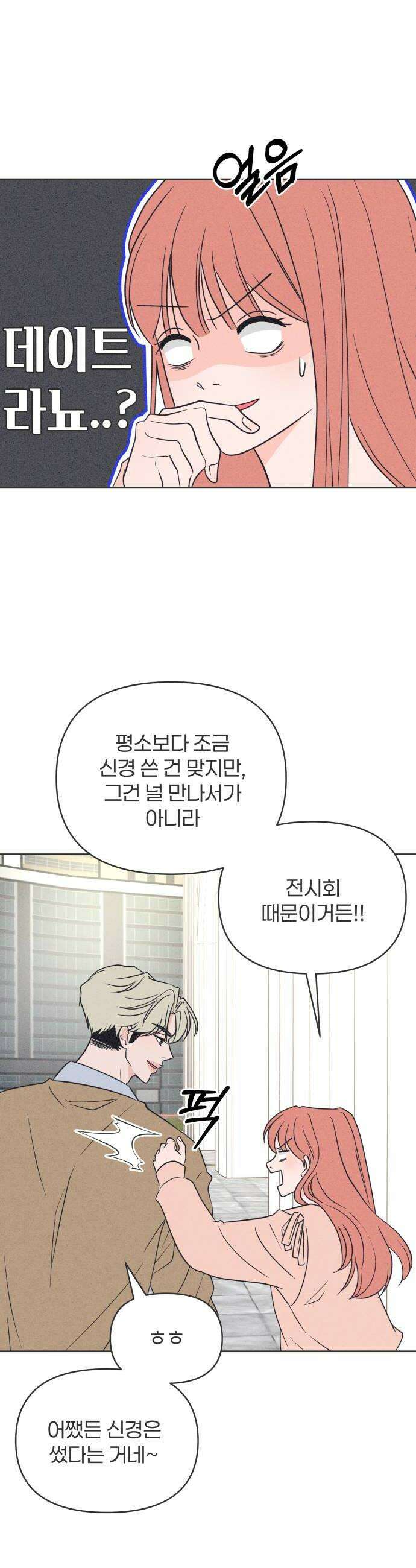 짝사랑을 망치고 싶어 29화 6