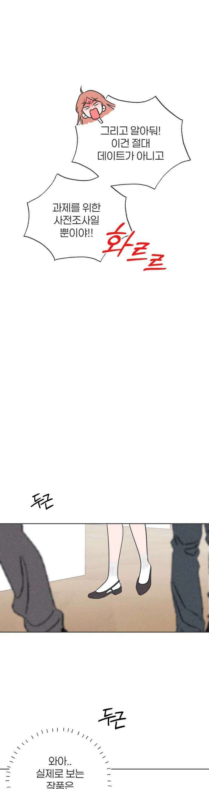짝사랑을 망치고 싶어 29화 7
