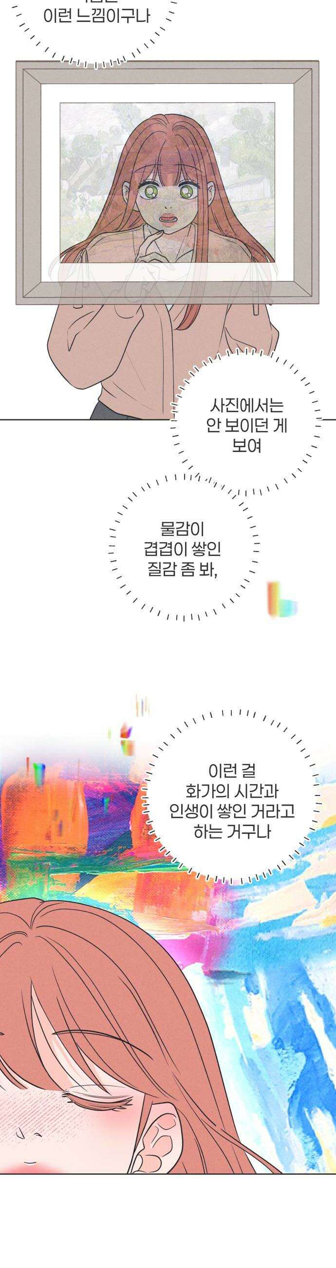 짝사랑을 망치고 싶어 29화 8