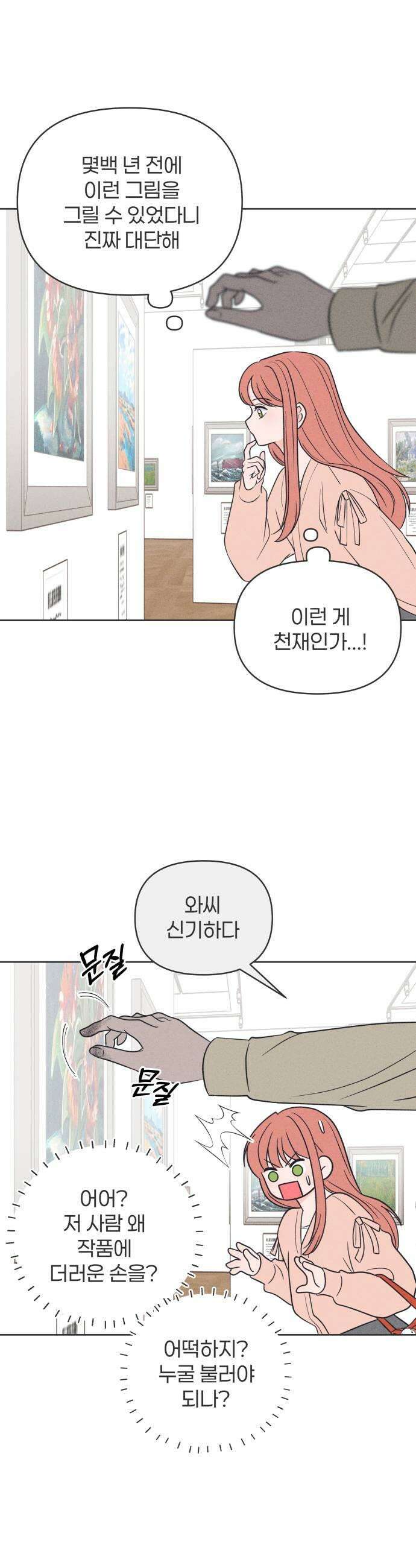 짝사랑을 망치고 싶어 29화 9