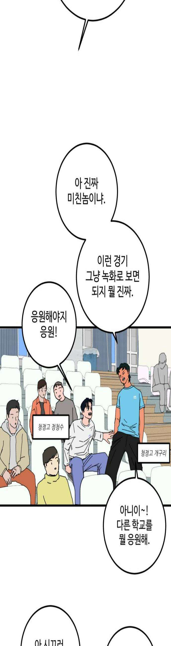 고고농구 20화 사사고전 1  약점공략 2