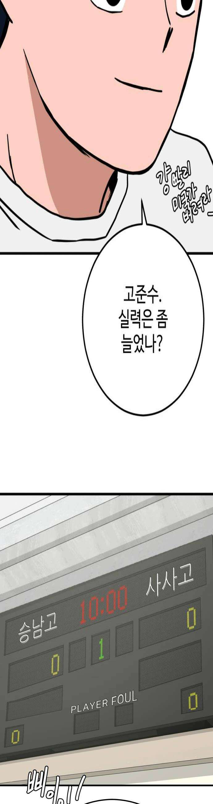 고고농구 20화 사사고전 1  약점공략 4