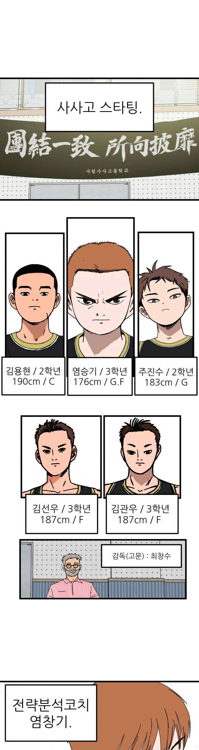 고고농구 20화 사사고전 1  약점공략 8