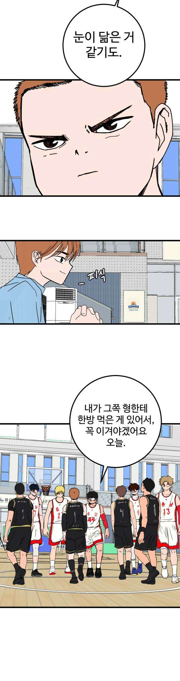 고고농구 20화 사사고전 1  약점공략 10