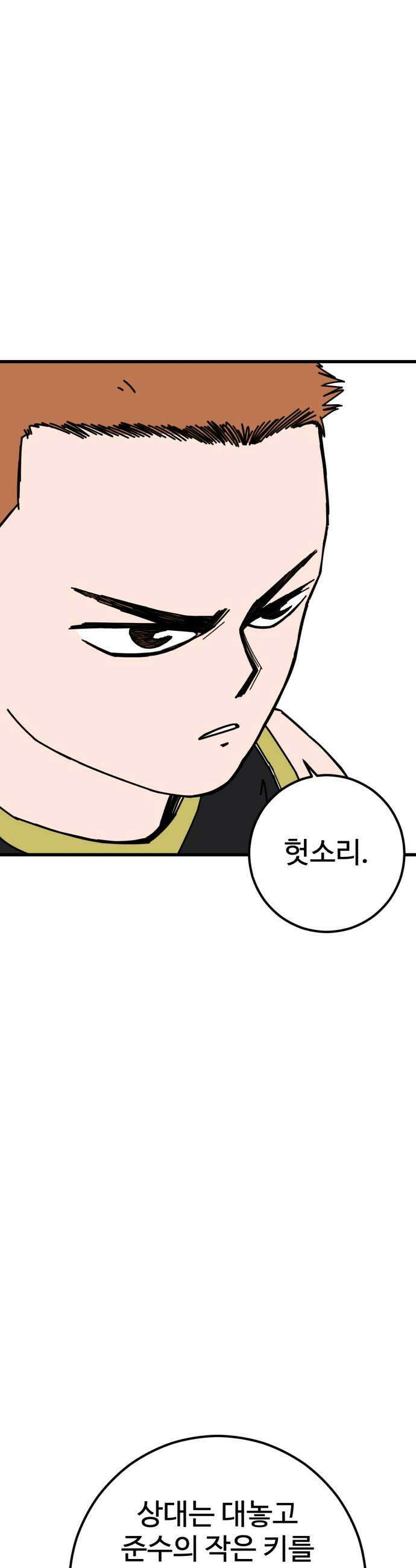 고고농구 20화 사사고전 1  약점공략 11