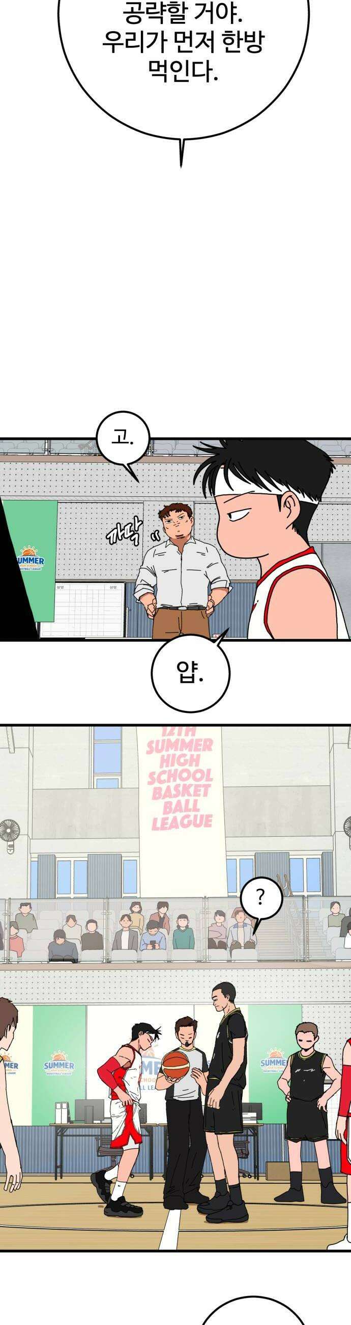 고고농구 20화 사사고전 1  약점공략 12