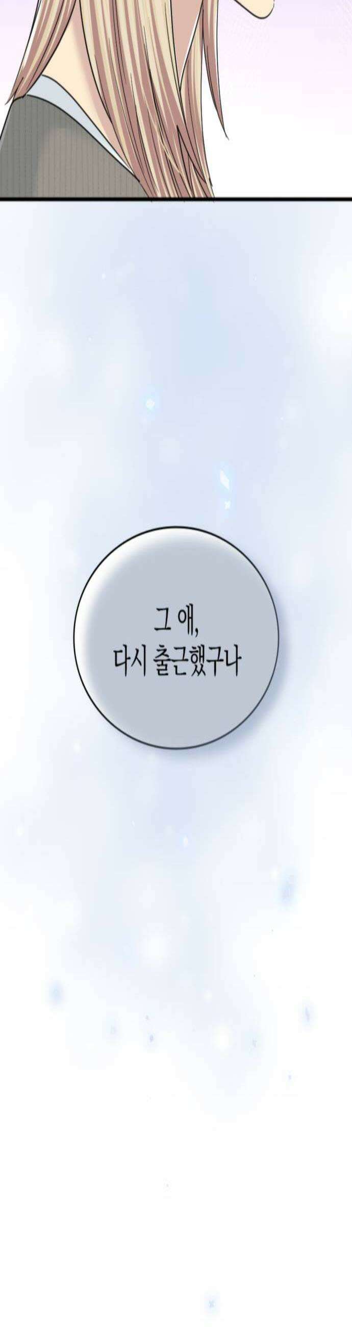 동그란 그녀와 소심한 그 남자 151화 한 걸음씩 3