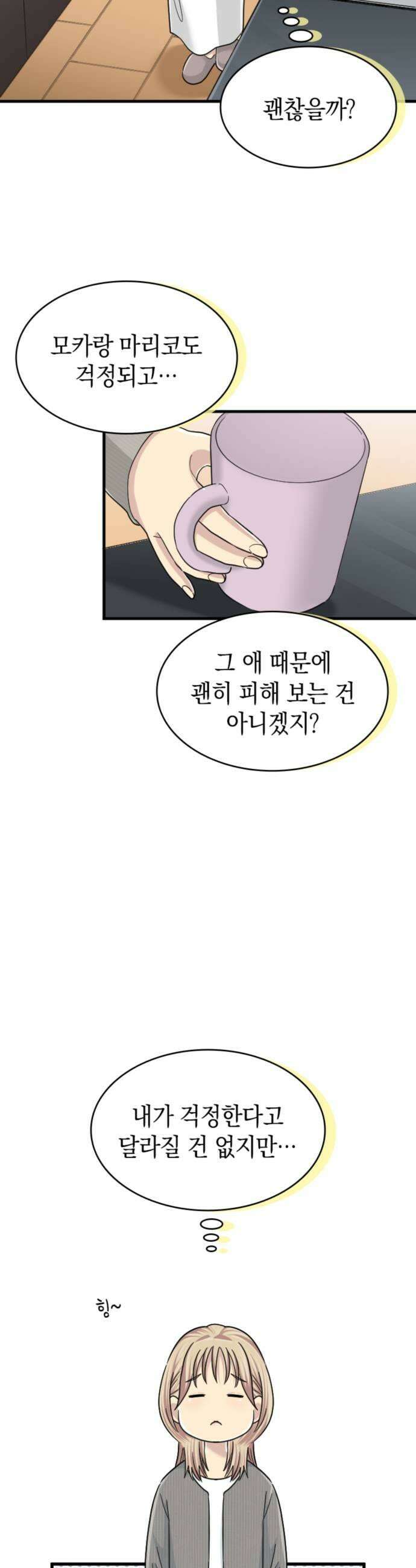 동그란 그녀와 소심한 그 남자 151화 한 걸음씩 5
