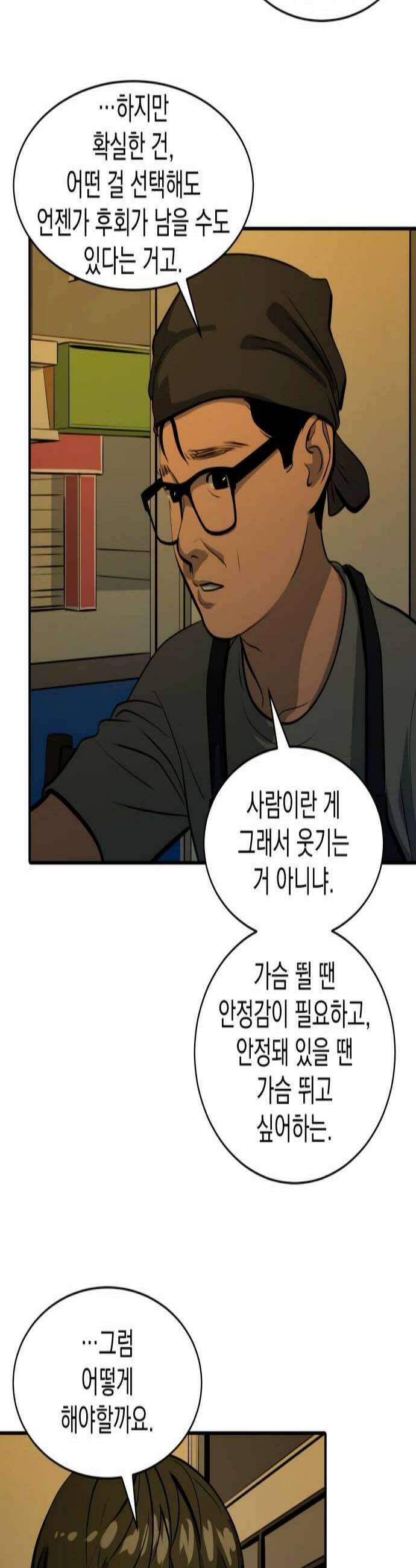 수희0(tngmlek0) 247화 3