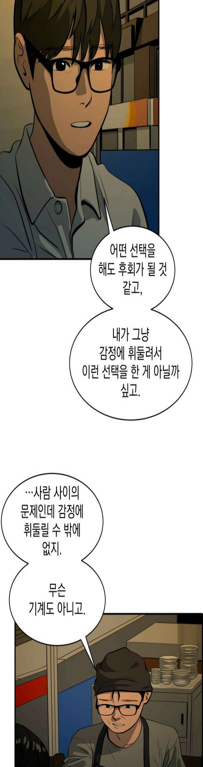 수희0(tngmlek0) 247화 4