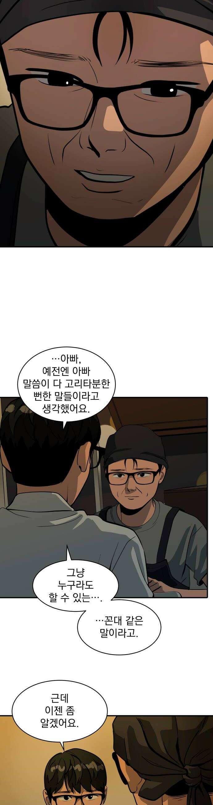 수희0(tngmlek0) 247화 8