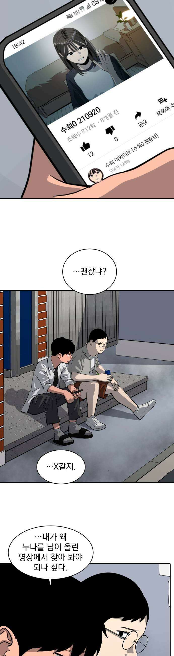 수희0(tngmlek0) 247화 11