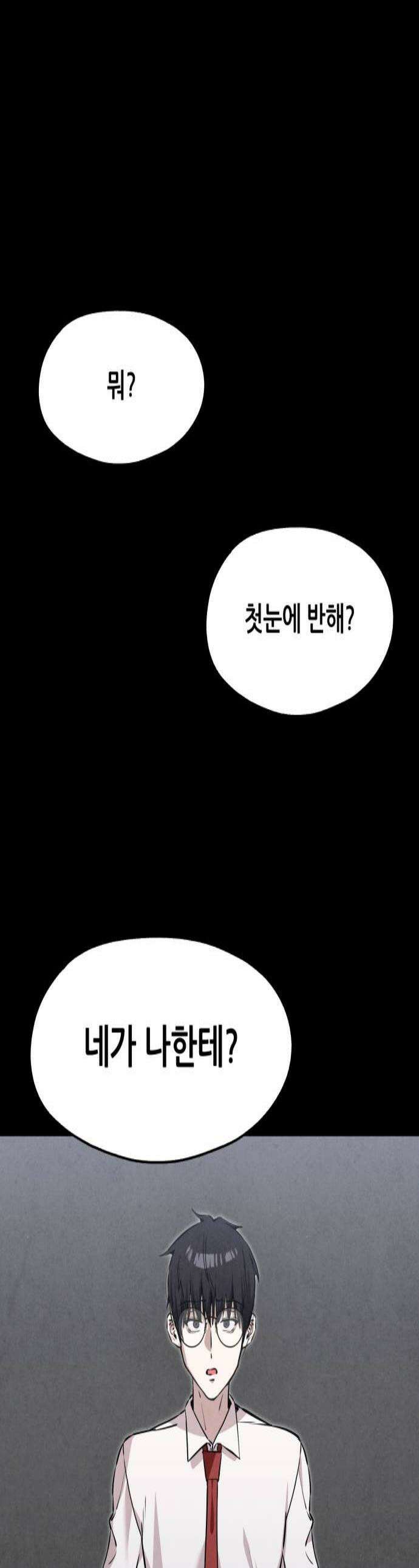 너만 보인단 말이야 5화  위화감 1