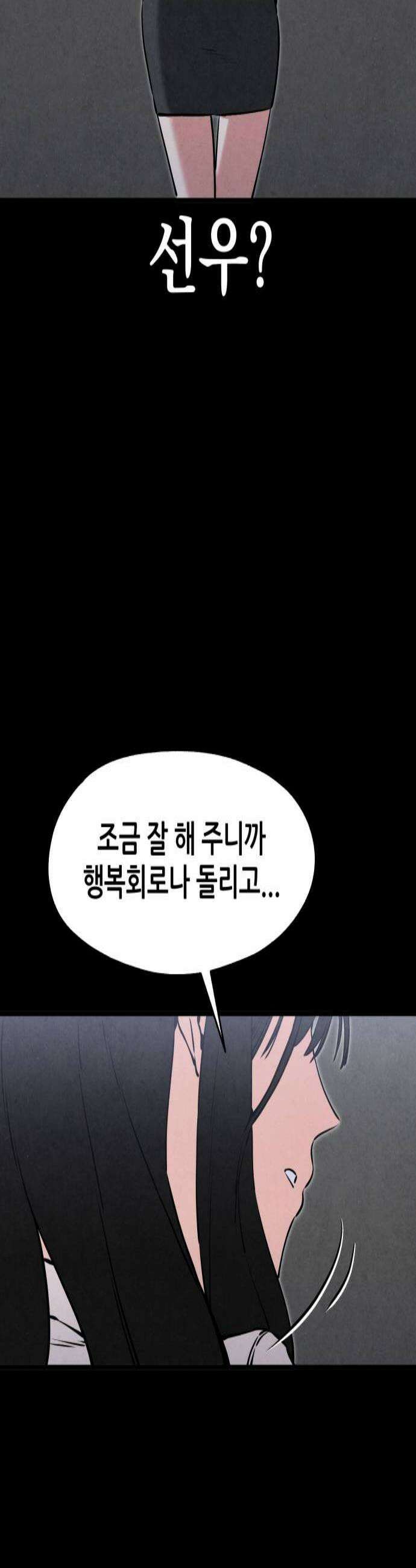너만 보인단 말이야 5화  위화감 3
