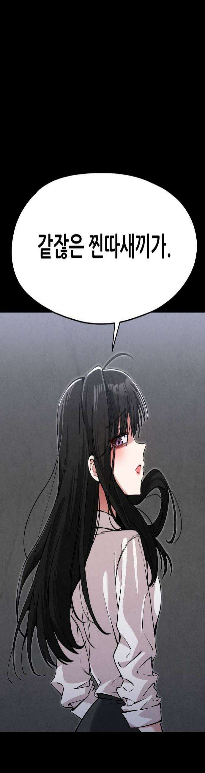너만 보인단 말이야 5화  위화감 4