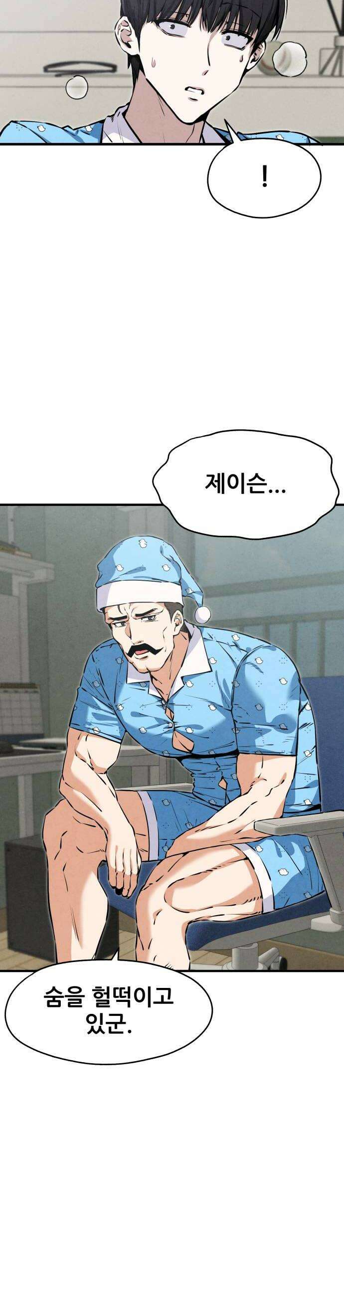 너만 보인단 말이야 5화  위화감 6