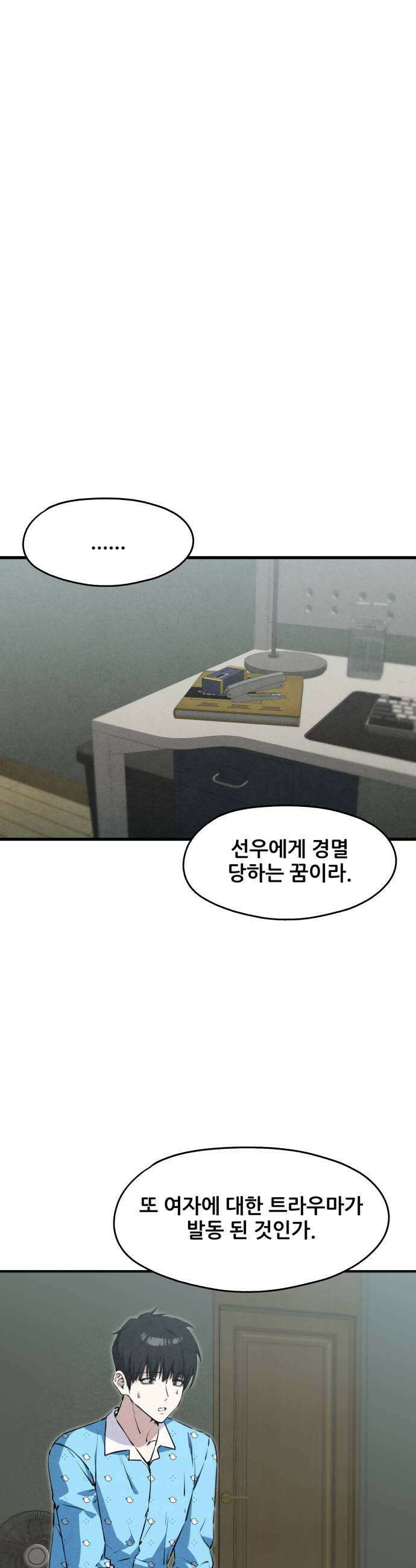 너만 보인단 말이야 5화  위화감 7