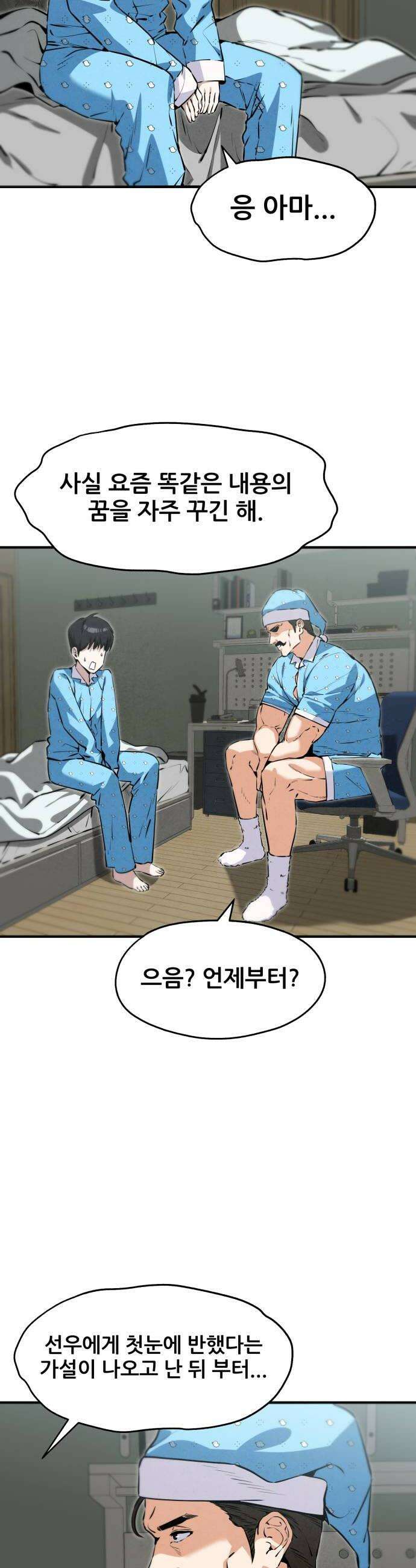 너만 보인단 말이야 5화  위화감 8