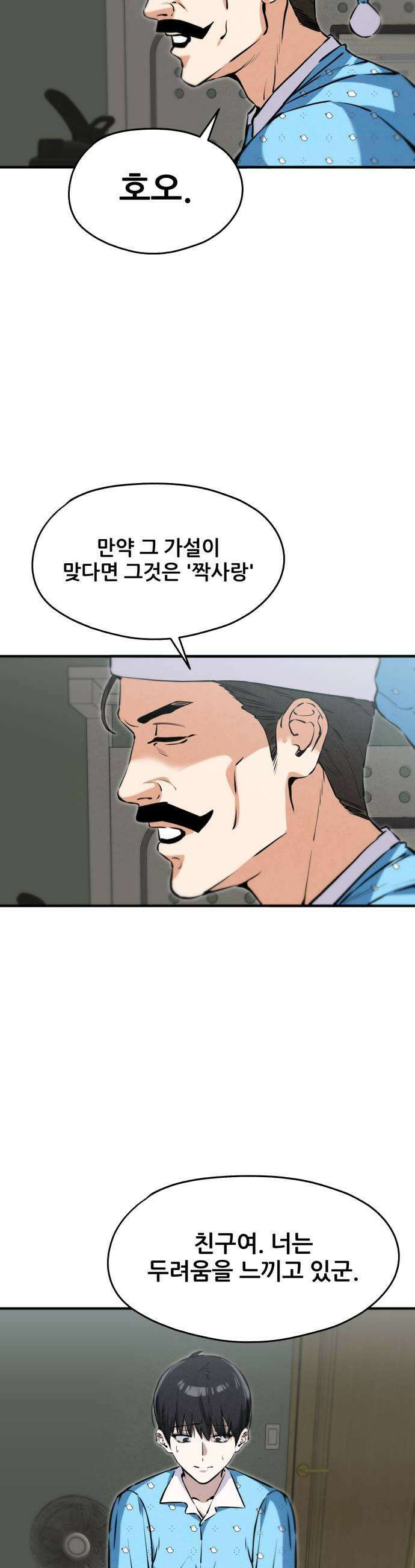 너만 보인단 말이야 5화  위화감 9
