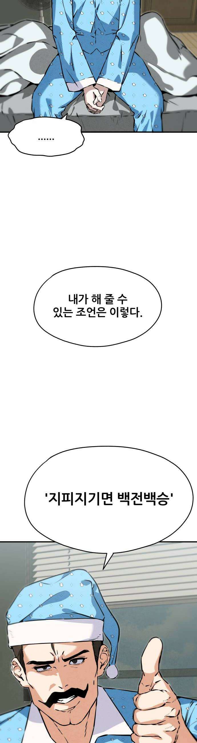 너만 보인단 말이야 5화  위화감 10