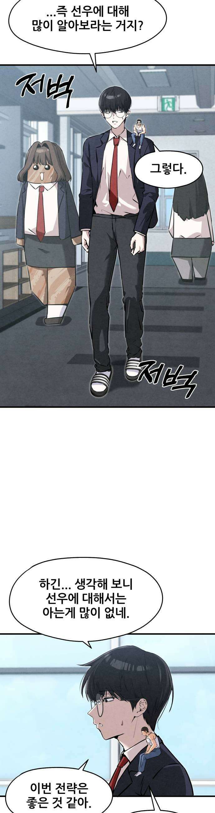 너만 보인단 말이야 5화  위화감 13