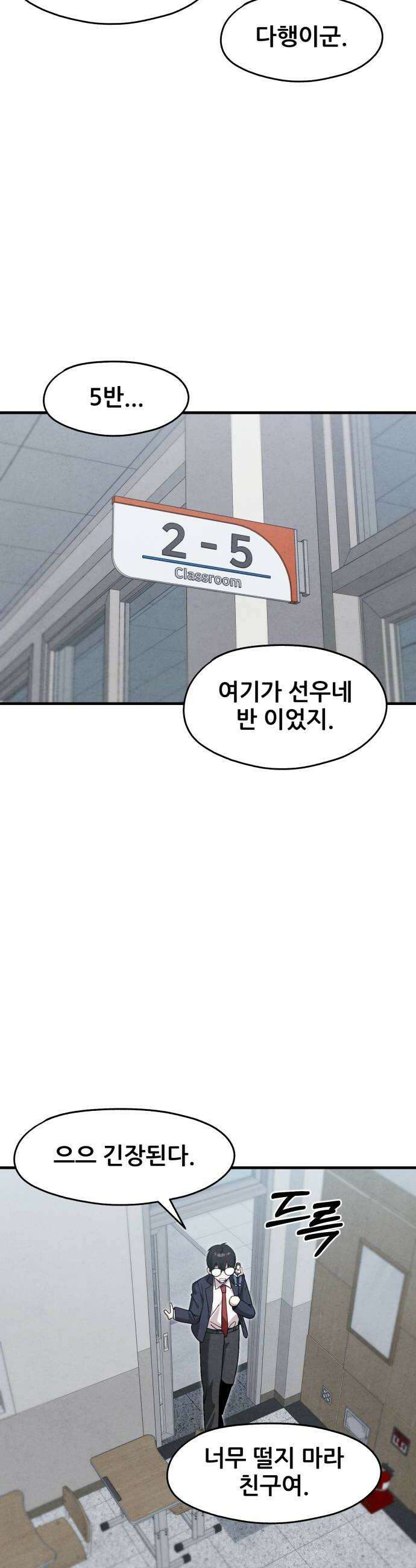 너만 보인단 말이야 5화  위화감 14