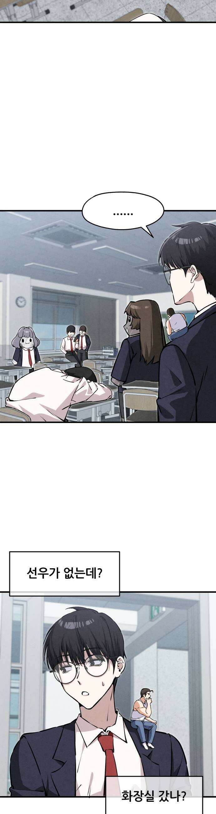 너만 보인단 말이야 5화  위화감 15